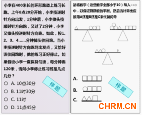 一般能力测验样题