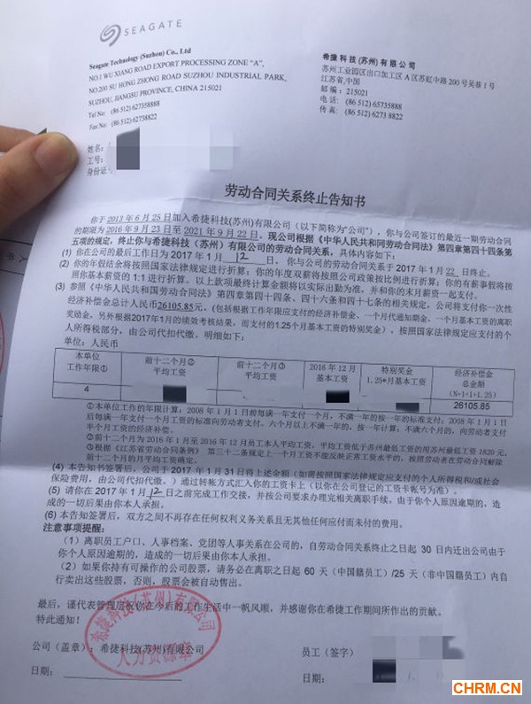 劳动合同关系终止告知书。