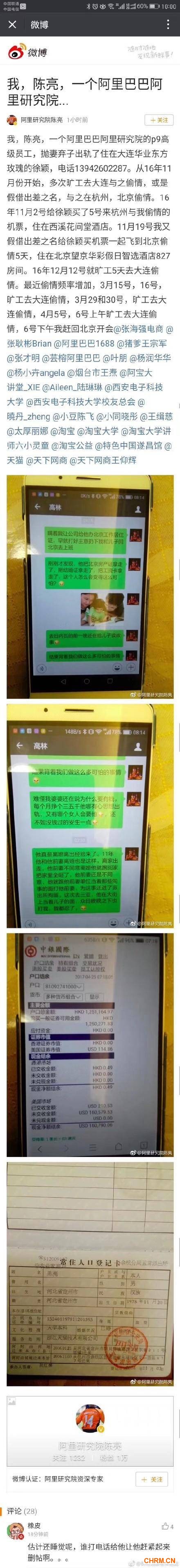 阿里高管出轨丑闻被曝光，还想着“保护公司形象”