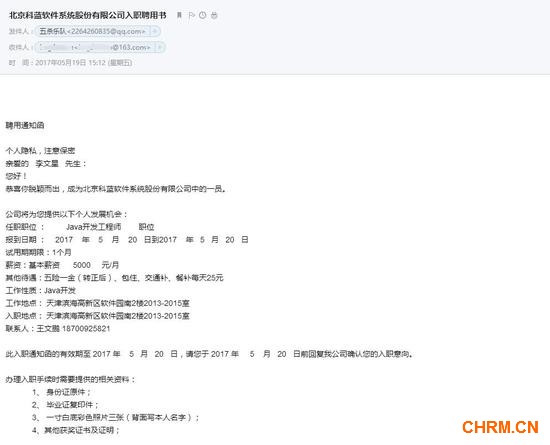 李文星收到的入职聘用书部分截图 