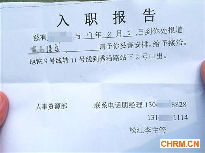 错别字百出的“入职报告”，提示记者前去报到。