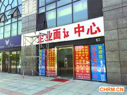 轨交松江新城站3号口处的“企业面试中心”。本文图片 解放日报