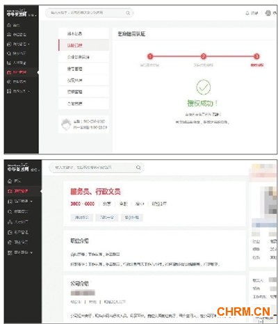 在中华英才网，记者随机编造一个姓名、身份证号，成功通过认证（上图）。随后记者发布了一则招聘启事（下图）。网站截图