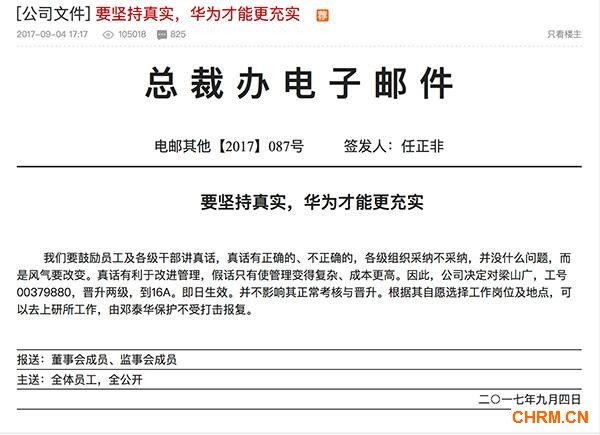 任正非为留人才放话:员工讲真话不用怕 有高管保护