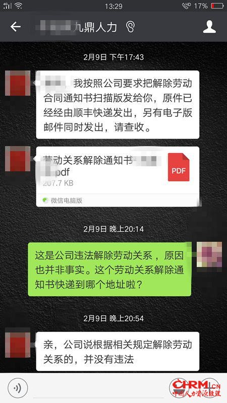 注：张珊提供的与九鼎人力微信对话截图