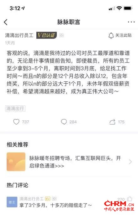 还有员工评论表示：非常人性，舍不得离开。