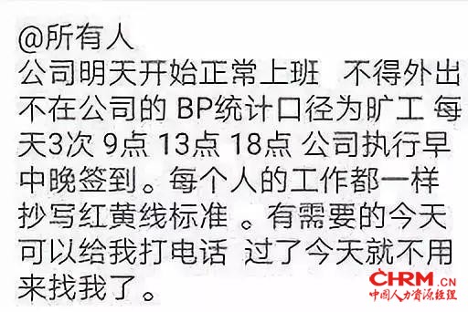 变相裁员?人人车发奇葩通知:未离职员工每天打卡三次