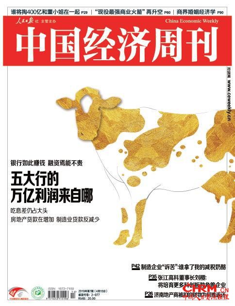 2019年第7期《中国经济周刊》封面