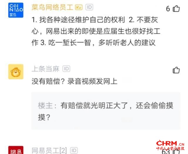 网易员工拒绝被辞退，HR怒怼：听话主动离职，别没事找事