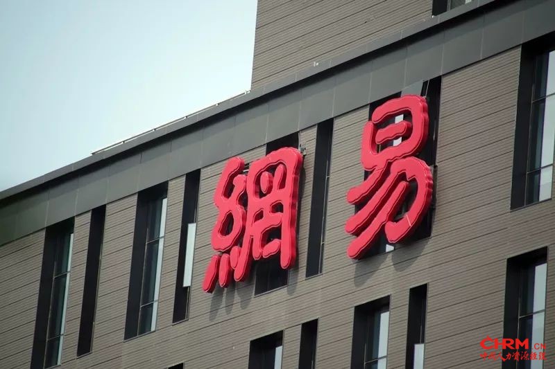 网易被辞退员工索赔61万？当事人上热搜，人民日报发声了