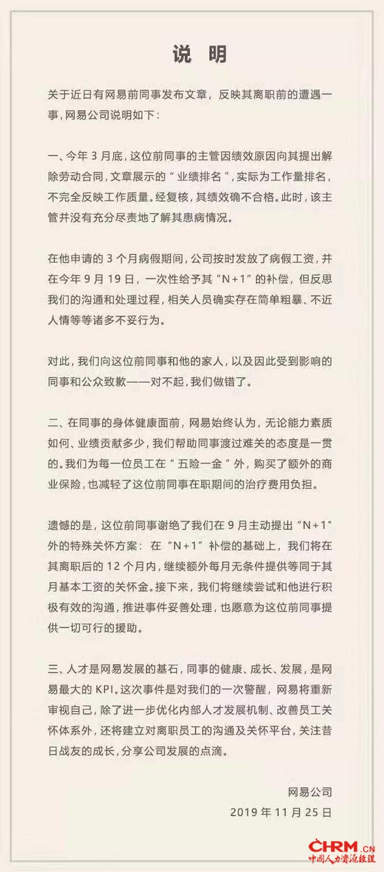 图：网传网易第二次声明