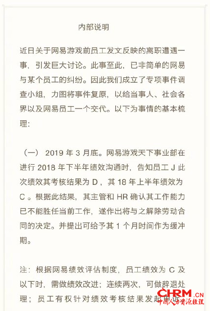 图：网传网易最新声明