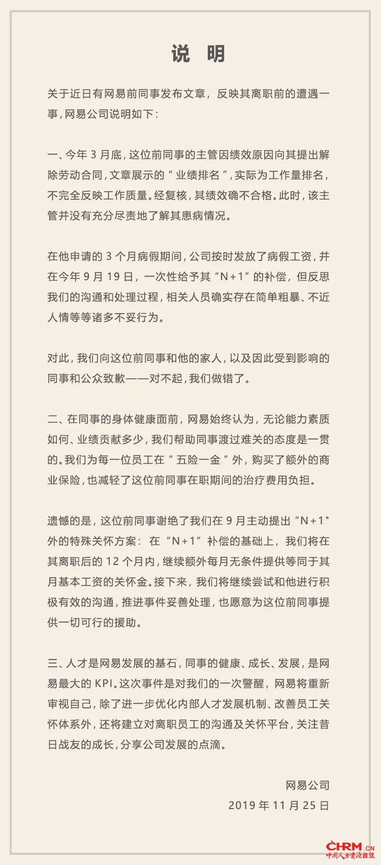 网易裁员，绝症员工崩溃哭诉：“我为公司卖命，公司把我当傻B！”