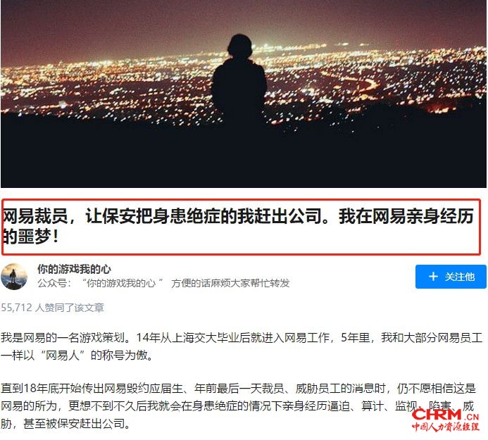 网易裁员，绝症员工崩溃哭诉：“我为公司卖命，公司把我当傻B！”