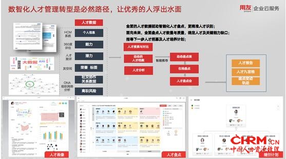 人力资源部被拆？看HR如何从数智化人才管理寻找突破