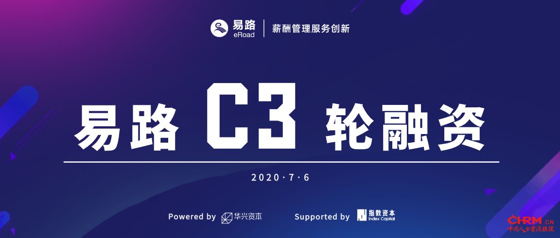 易路C3轮融资