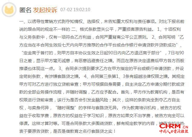 学慧网疑存“退款难”等诸多问题 学员：前期诱导消费后期退款无人理会