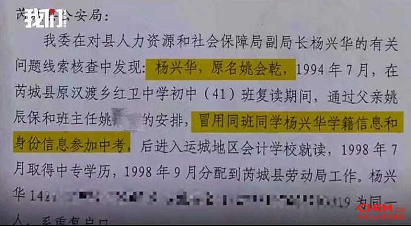 《关于对县人力资源和社会保障局副局长杨兴华有关问题的监察建议书》。新京报我们视频截图