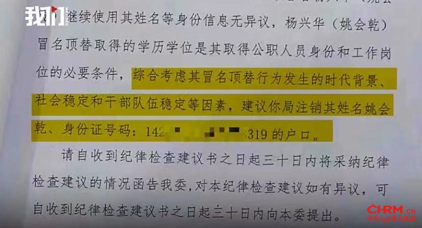 《关于对县人力资源和社会保障局副局长杨兴华有关问题的监察建议书》。新京报我们视频截图