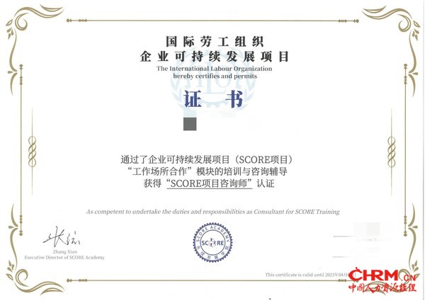 TUV南德北亚区员工获得国际劳工组织企业可持续发展（SCORE）项目咨询师资质