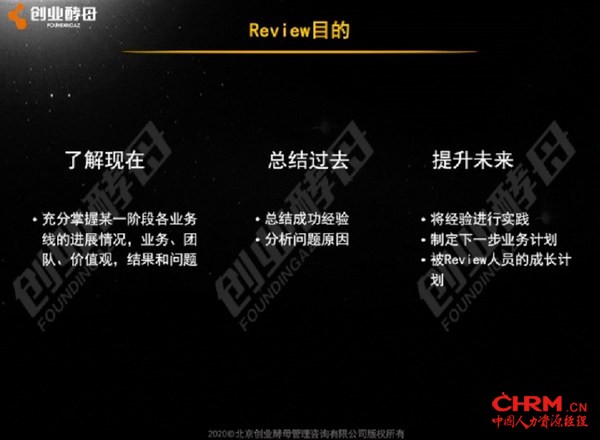 创业酵母-Review目的