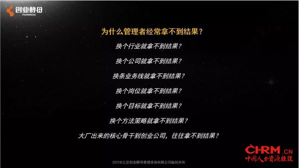 创业酵母-为什么管理者经常拿不到结果