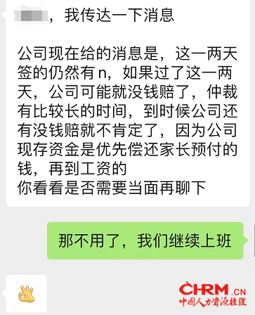  图/受访者供图（豌豆思维方面催促员工尽快签字离职）