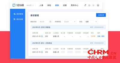 众合云科自研的101HR SaaS系统