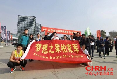 “梦想之家”参加特跑族辽宁总会成立及特跑族精英赛活动