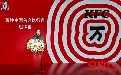 百胜中国CEO屈翠容女士发言