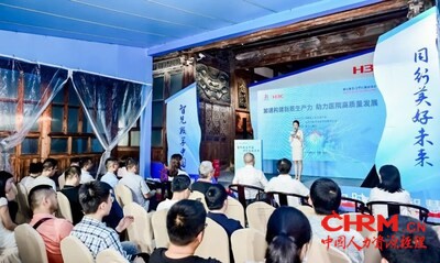 新华三集团“有福之州·对话未来”系列活动