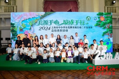 上海市中小学生壳牌“美境行动”二十五周年庆典活动