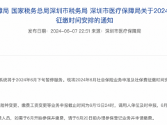 超30000家企业为员工参保深圳惠民保,线上申报截止提前至6月21日18点前