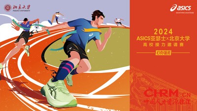 2024ASICS亚瑟士X北京大学高校接力邀请赛