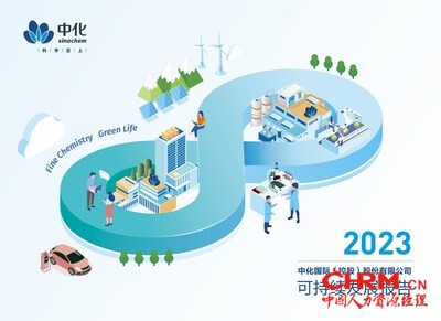 TÜV莱茵为中化国际《2023年可持续发展报告》提供独立性鉴证