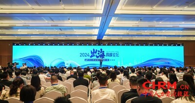 2024出海高峰论坛昨日在厦门国际会展中心D馆举行