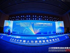 担责于身，载誉前行：2024服贸会中智荣获多项大奖