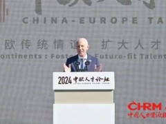 2024中欧人才论坛在北京成功举办，德科集团多个人才合作项目启动