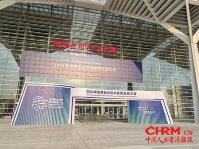 2024年世界职业技术教育发展大会在天津召开