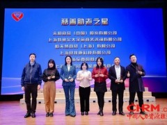 transcosmos荣获上海市老年基金会静安区"慈善助老之星"的爱心企业表彰