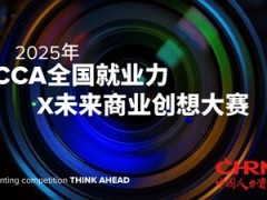 2025年全国就业力X未来商业创想大赛全面启动，ACCA深化产教融合培养数智时代财会人才