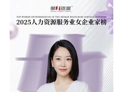 众合云科林枚荣登第一资源"2025中国人力资源服务业女企业家"榜单